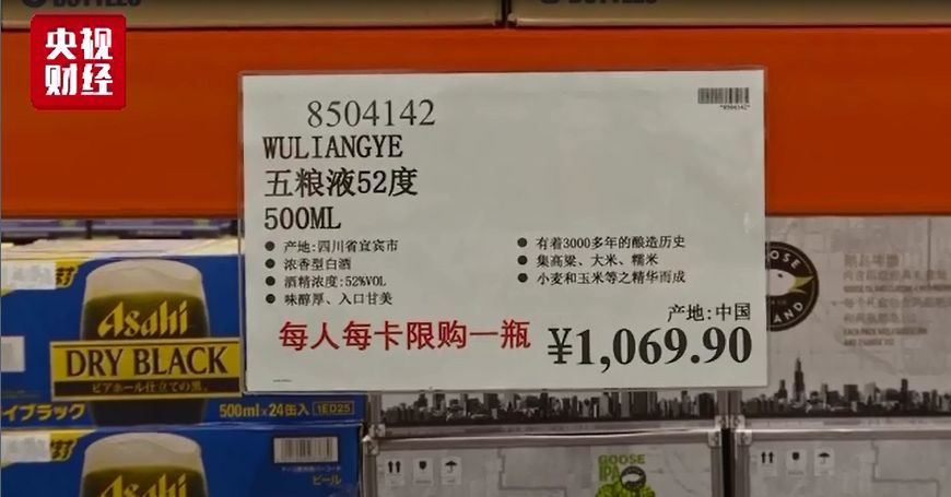 【资讯】茅台卖光！会员排队退卡…爆火后Costco为何突然“退烧”？