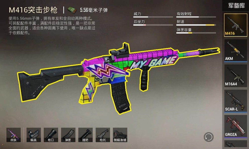 和平精英m416核心配件是什么?不是垂直,枪托 却是它!