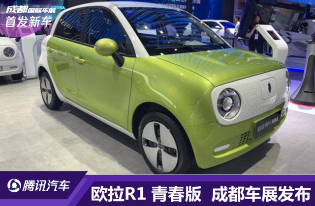 欧拉r1青春版 正式亮相成都车展