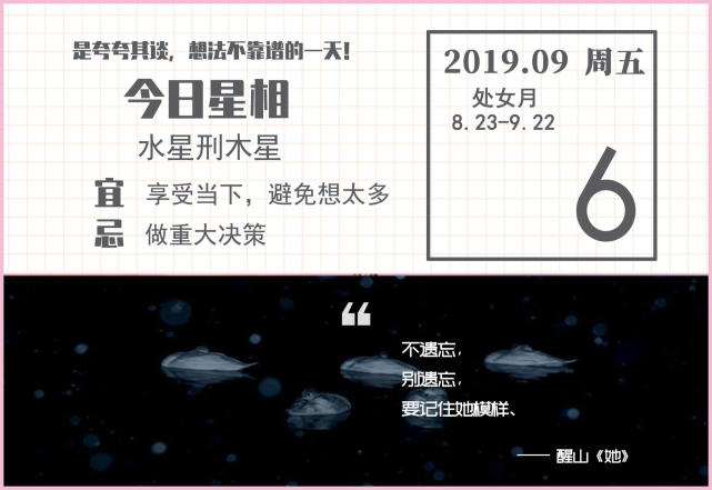 9月6日运势 这两个星座财运突降 暴富在此一举 运势 财运 星座