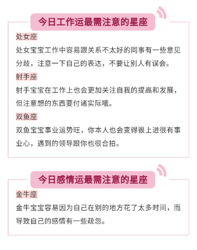 9月6日运势 这两个星座财运突降 暴富在此一举 运势 财运 星座