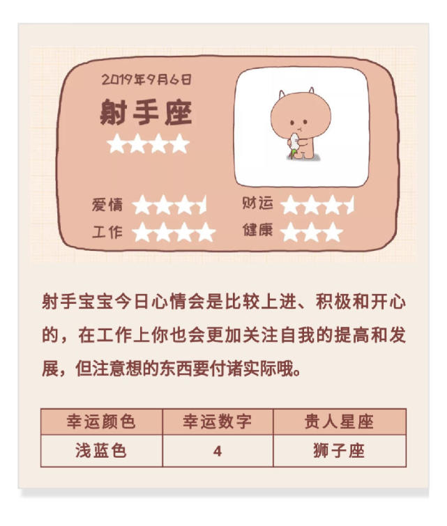 9月6日运势 这两个星座财运突降 暴富在此一举 星座 运势 财运