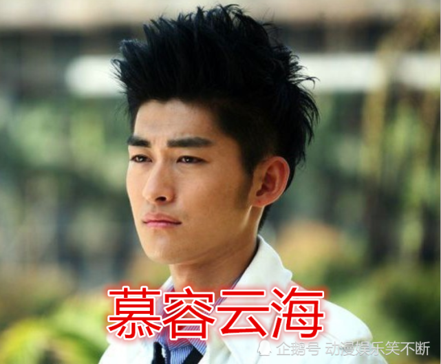 最后就是慕容云海,高中毕业后,因酷爱赛车,没有参加大学考试,瞒着父母