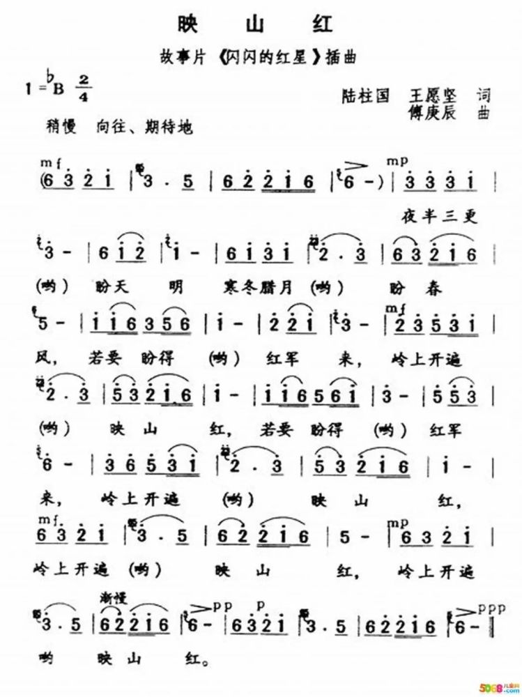 夜半三更哟盼天明 寒冬腊月哟盼春风 若要盼得哟红军来 岭上开遍哟