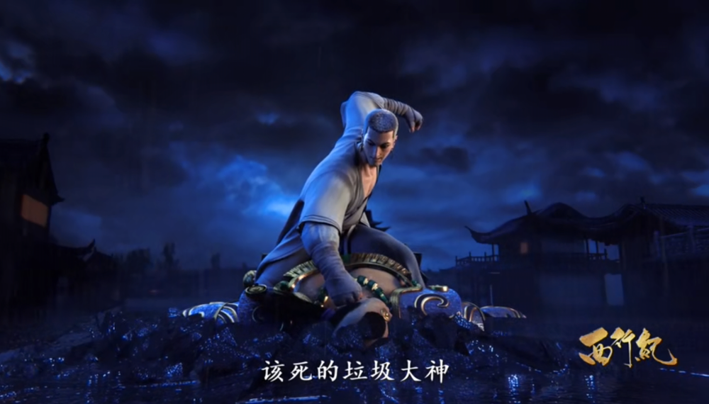 国漫西行纪第二季9月11日来袭世界观是最吸引人的亮点