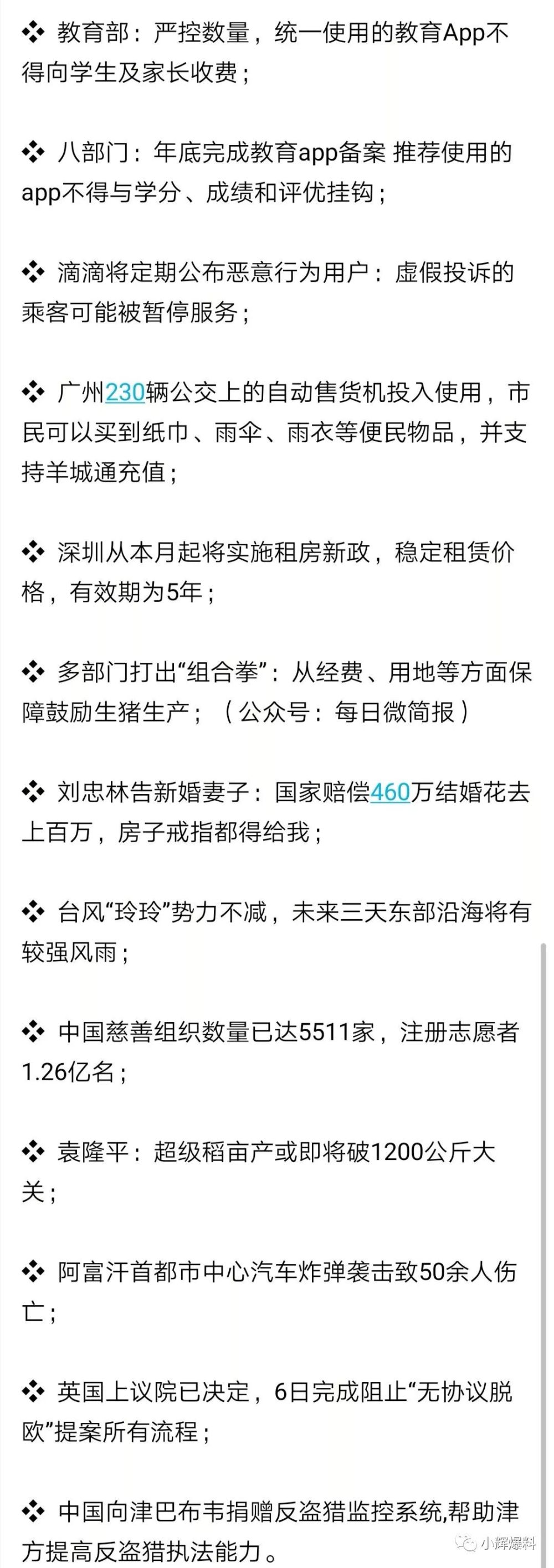 早晨简报 19年9月6日 农历八月初八 星期五推吃