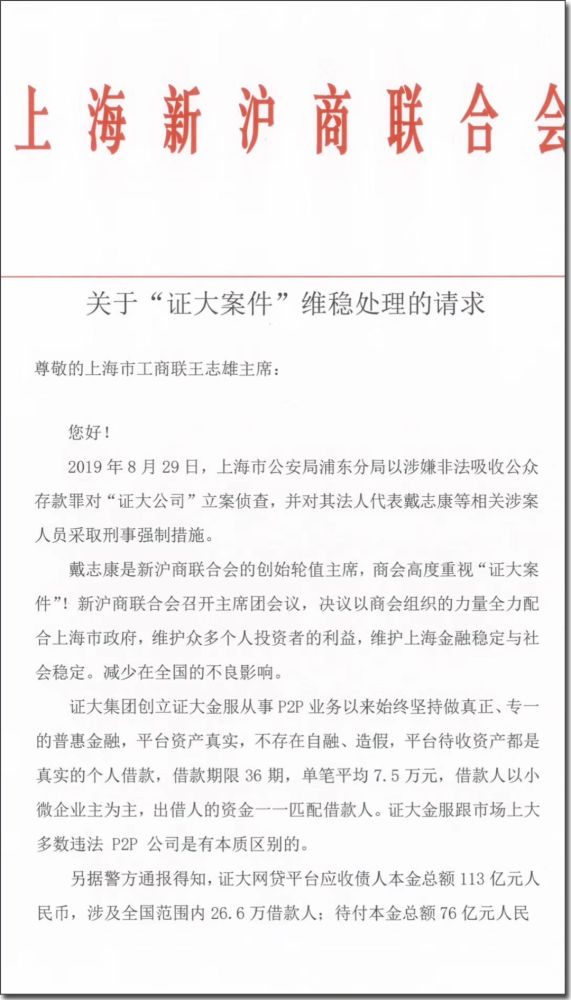 【资讯】10亿援助金！神秘商会发起戴志康营救行动 郑永刚等联名上书