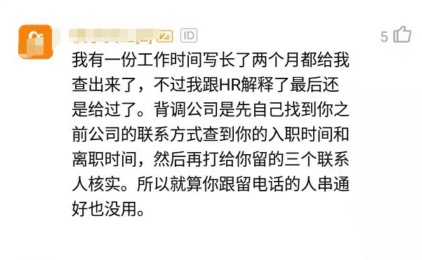 第三方背调有多厉害 网友 1500一个人 隐藏经历都能查出来