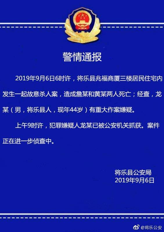 福建将乐发生一起故意杀人案 2人死亡