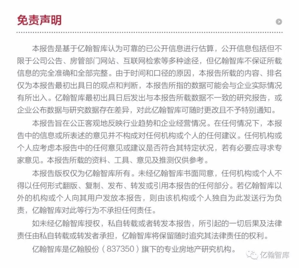 郑州房企销售排名_2019年1-12月郑州市典型房企销售业绩TOP20第6期