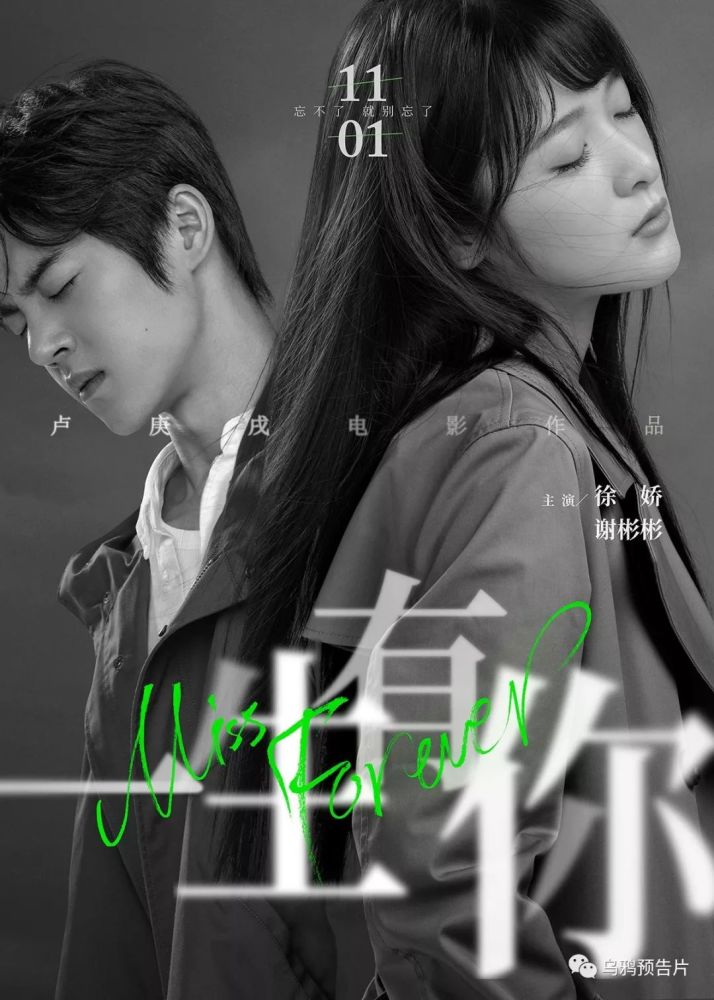 "水木年华"卢庚戌导演新片,徐娇《一生有你》预告