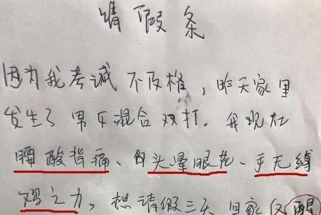 小學生奇葩請假條,老師氣得叫家長,老師:睡覺難道就都不累了嗎