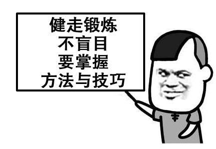 微信里每天走一万步的人,真的能健康吗?