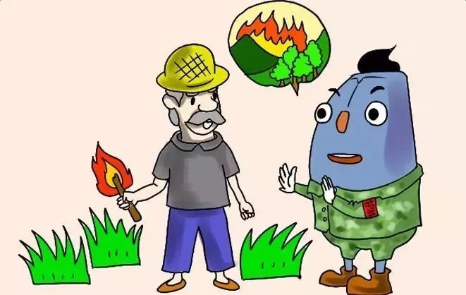 森林草原防灭火漫画图片