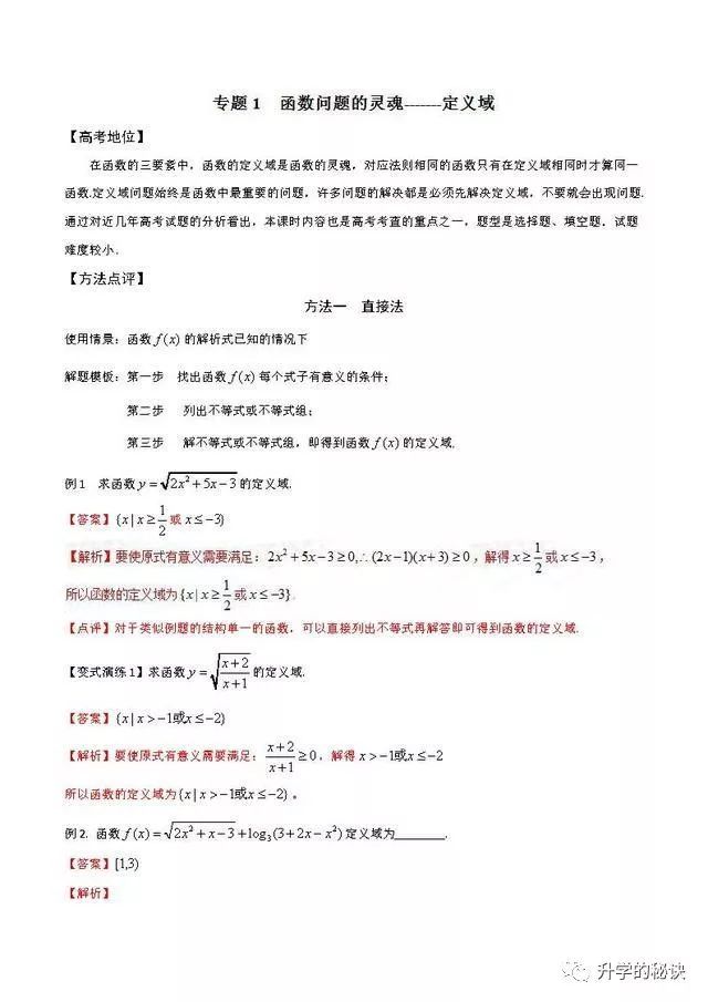 高中数学解题方法解题大全 考试满分的必备神器