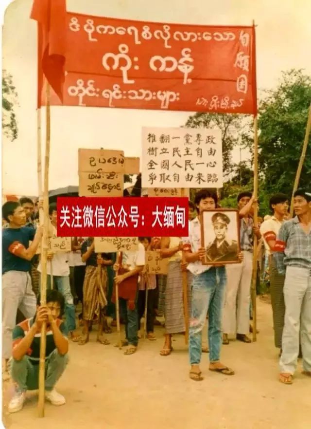 泛黄的老照片上世纪八十年代果敢人游行争取民主自由