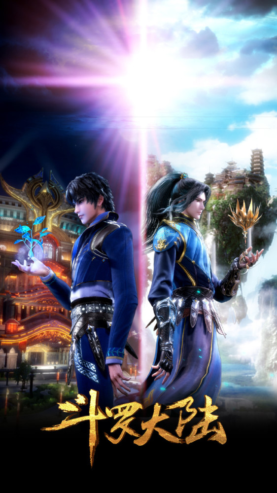 玄幻动漫剧斗罗大陆