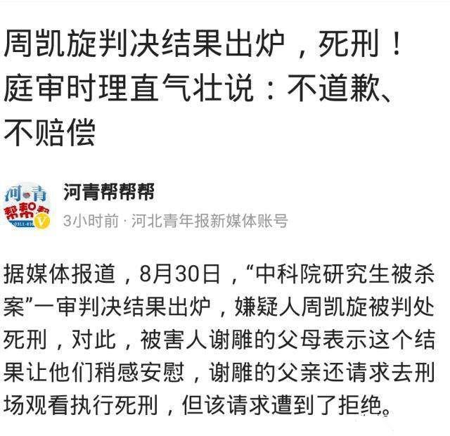 周凯旋一审被判死刑除了人格扭曲之外其大学专业影响同样很大
