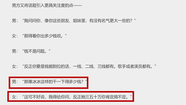 女星陪侍门视频曝光波及范冰冰，经纪人称其恶意炒作（组图） - 3