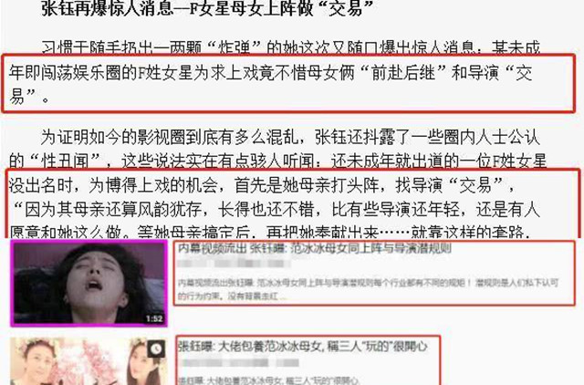 女星陪侍门视频曝光波及范冰冰，经纪人称其恶意炒作（组图） - 6
