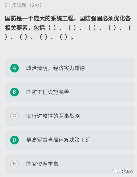 軍職在線《軍事理論-綜合版》課後習題答案