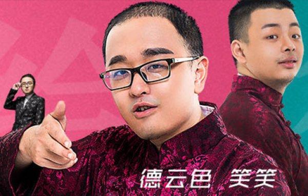 德云色举办第一届歌唱比赛?色友们的受难日:太难顶