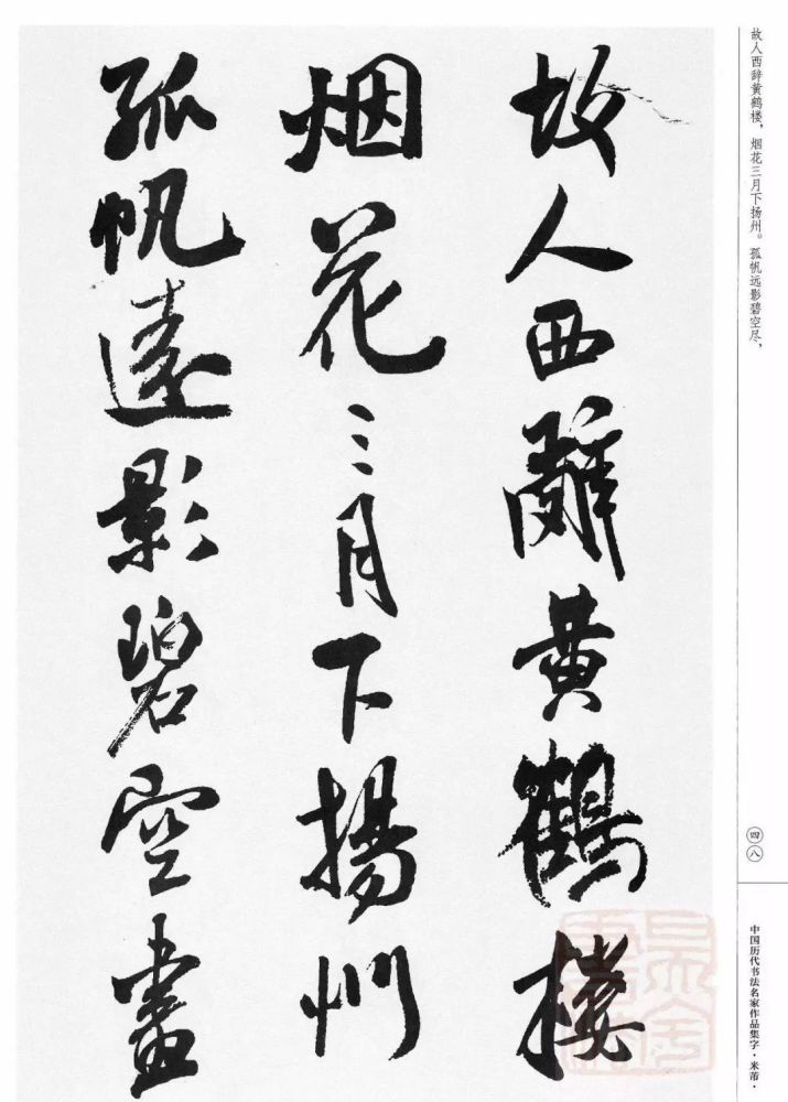 米芾行書集字唐詩27首(高清)