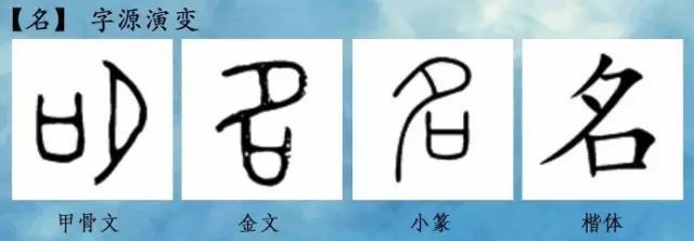 你的名字 不 古人的名字