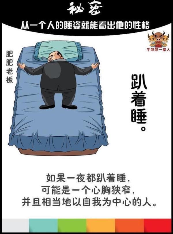 七张图教你透过一个人睡觉的姿势就能看出他的性格