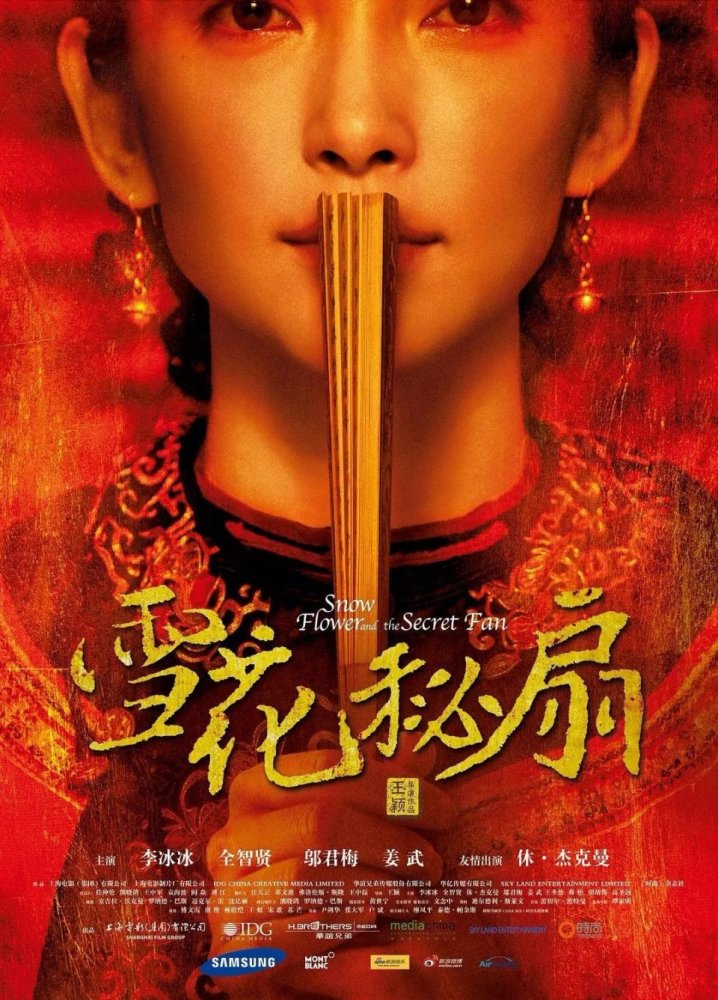 其实电影《雪花秘扇》筹拍之初的女主角,是风头正劲的章子怡.
