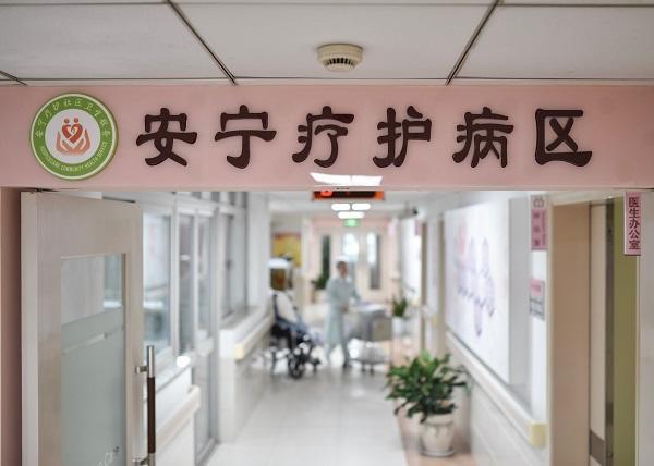 关注人生 最后一公里 安宁之家上海项目在沪启动