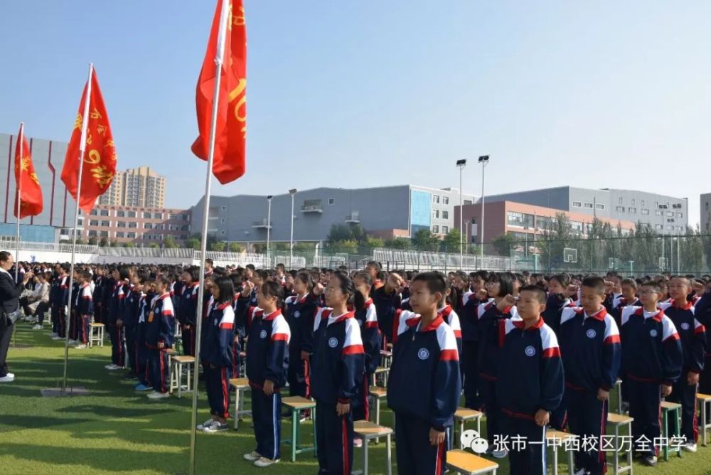 新学期 新目标 新希望 新征程 张家口一中西校区,万全中学举行2019年