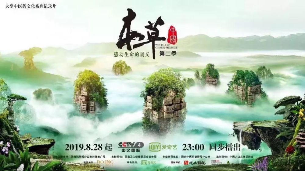 《本草中国》第一季引发全民中医热,第二季又会激起多少涟漪?