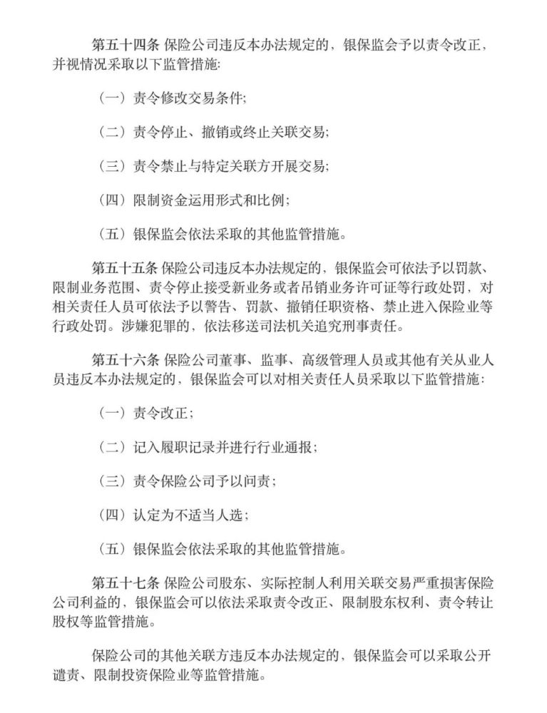 不许做提款机!险企关联交易管理办法加码