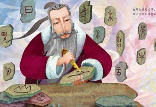 仓颉造字只是传说那么真正的汉字是谁创造的呢