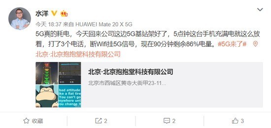 5g手机接三个电话掉电24 续航仅10小时