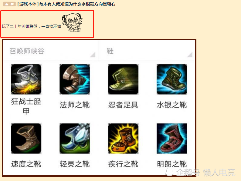 为什么只有水银鞋方向是朝右?老玩家直呼没搞懂,理由让网友笑喷