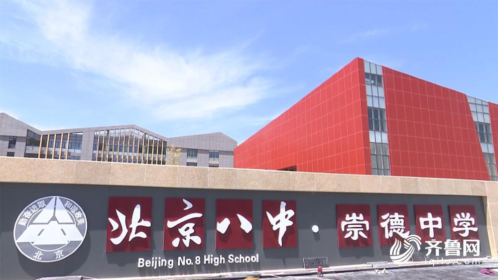 德州这所学校孩子好福气!家门口可享北京优质教育资源