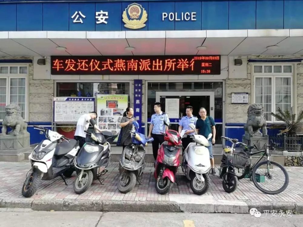 永安公安燕南派出所举行被盗摩托车发还仪式!