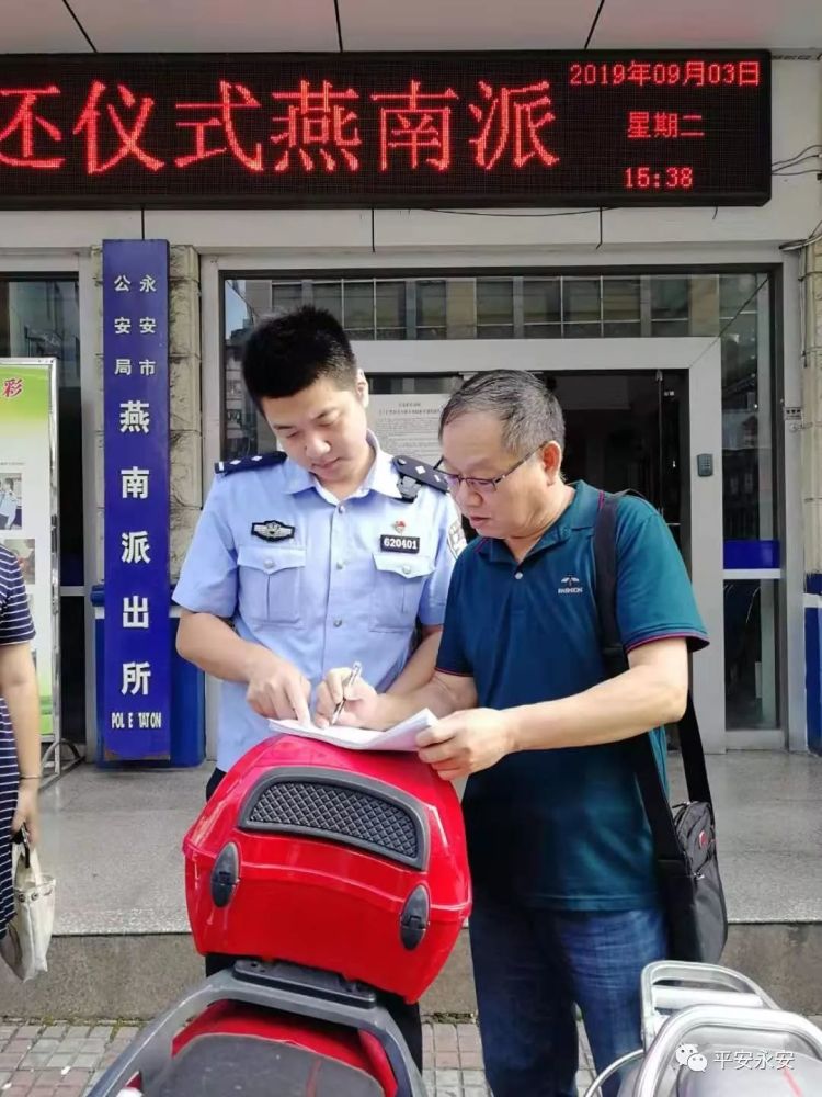 永安公安燕南派出所举行被盗摩托车发还仪式!