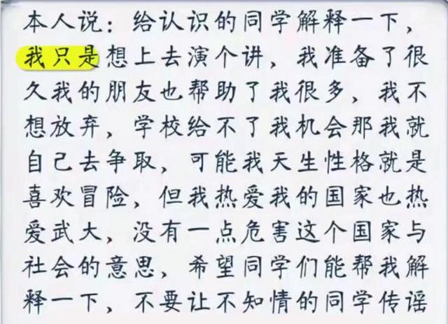 以后还是要踏踏实实学习,毕竟武汉大学是名校,人才济济,好好努力