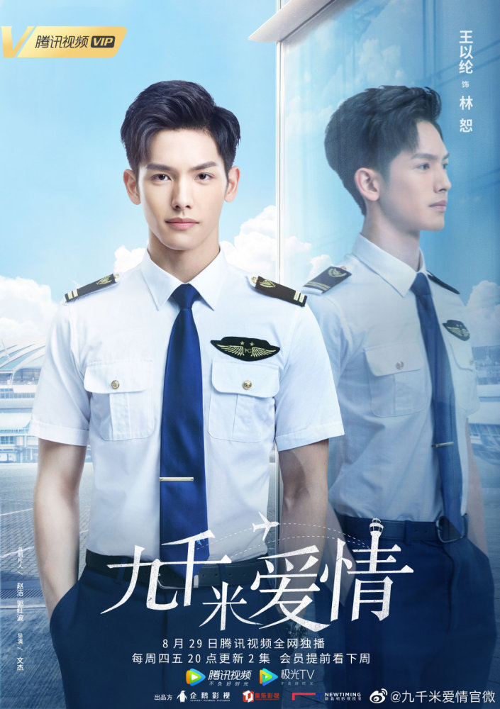 听说王以纶给 制服控 送福利了