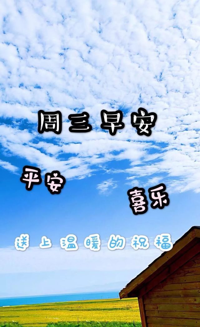 12月8日冬季早上好问候语冬天周三早安天冷温馨祝福语好看的图片带字