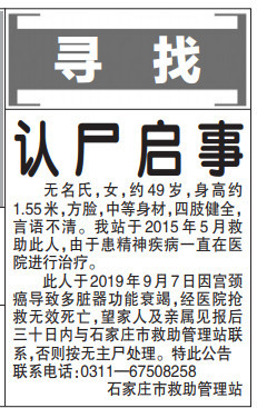 认尸启事无名氏,女,约49岁,身高约1.