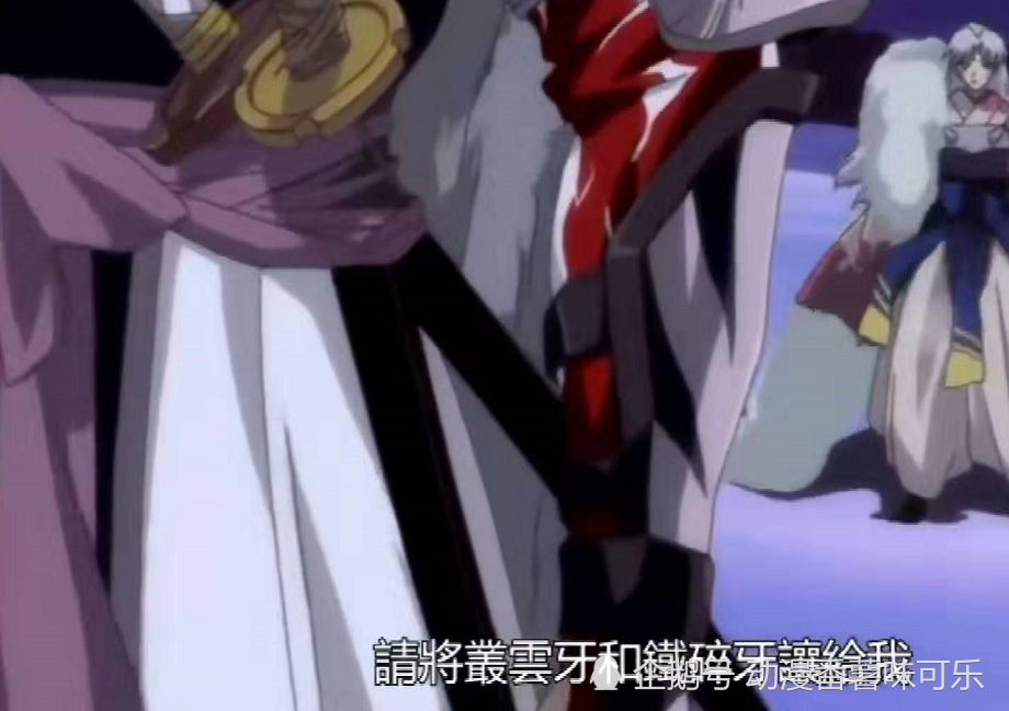 犬大将病重即将归西 杀生丸为何此时来索要铁碎牙 理由恨不起来