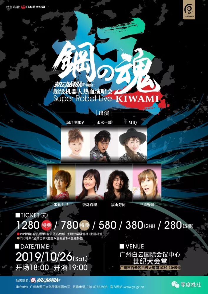 燃烧吧 然后 冲破极限 极 钢之魂超级机器人热血演唱会 19 广州