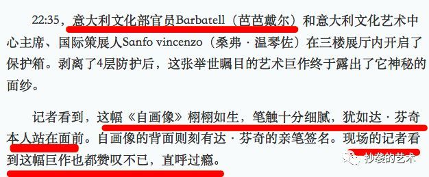 "意大利文化部官员barbatell向大家展示画作背后的达芬奇亲笔签名"