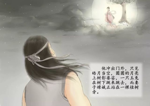 中秋传说嫦娥奔月