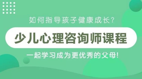 儿童心理咨询