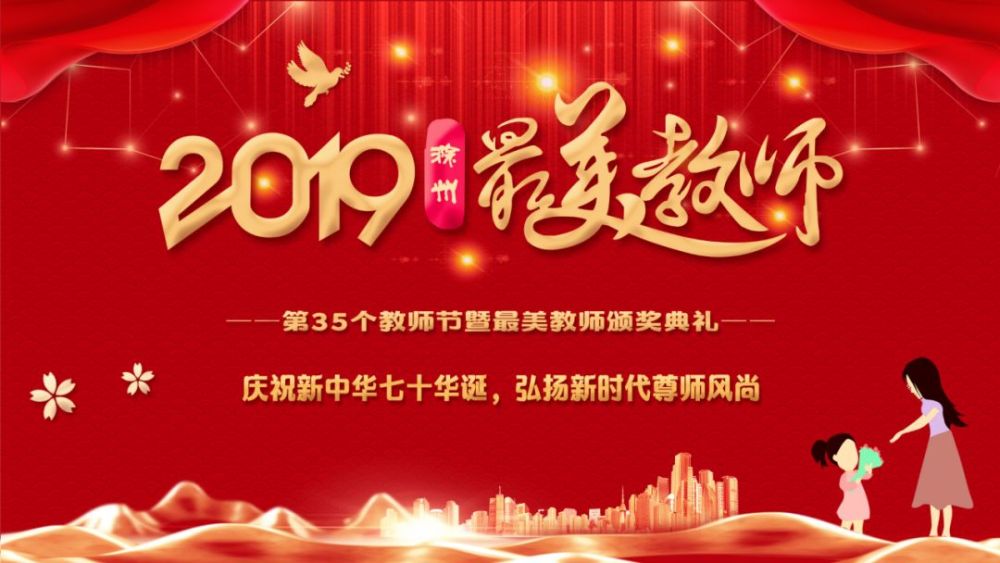 岁月如歌初心在 教育情怀代代传